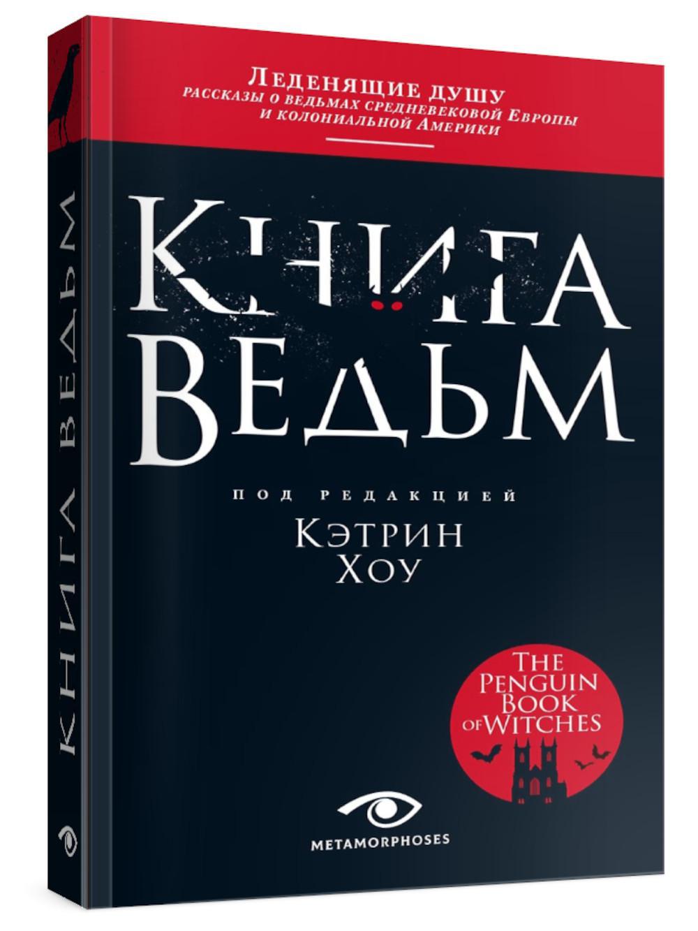 Книги Про Ведьм Купить