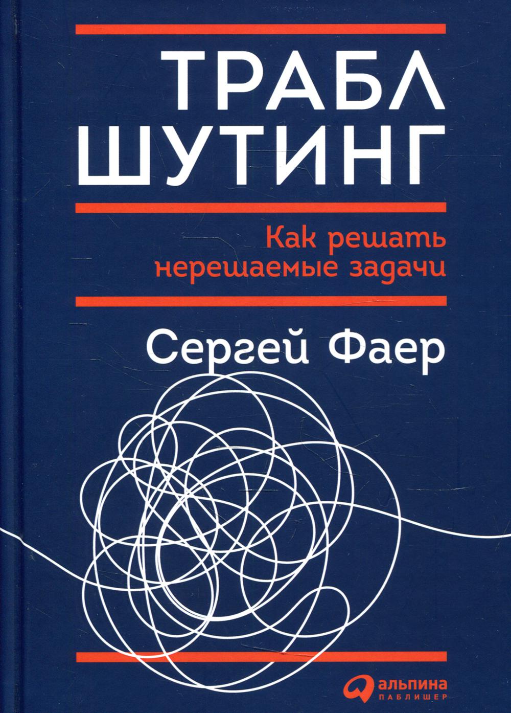 Траблшутинг: Как решать нерешаемые задачи, посмотрев на проблему с другой стороны