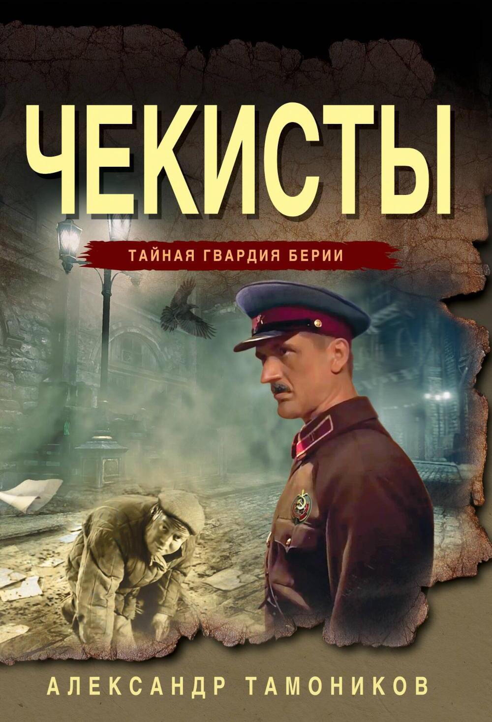 Чекисты