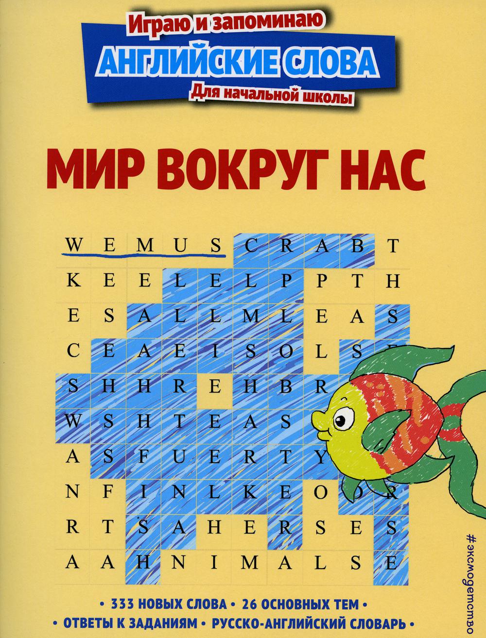 Мир вокруг нас