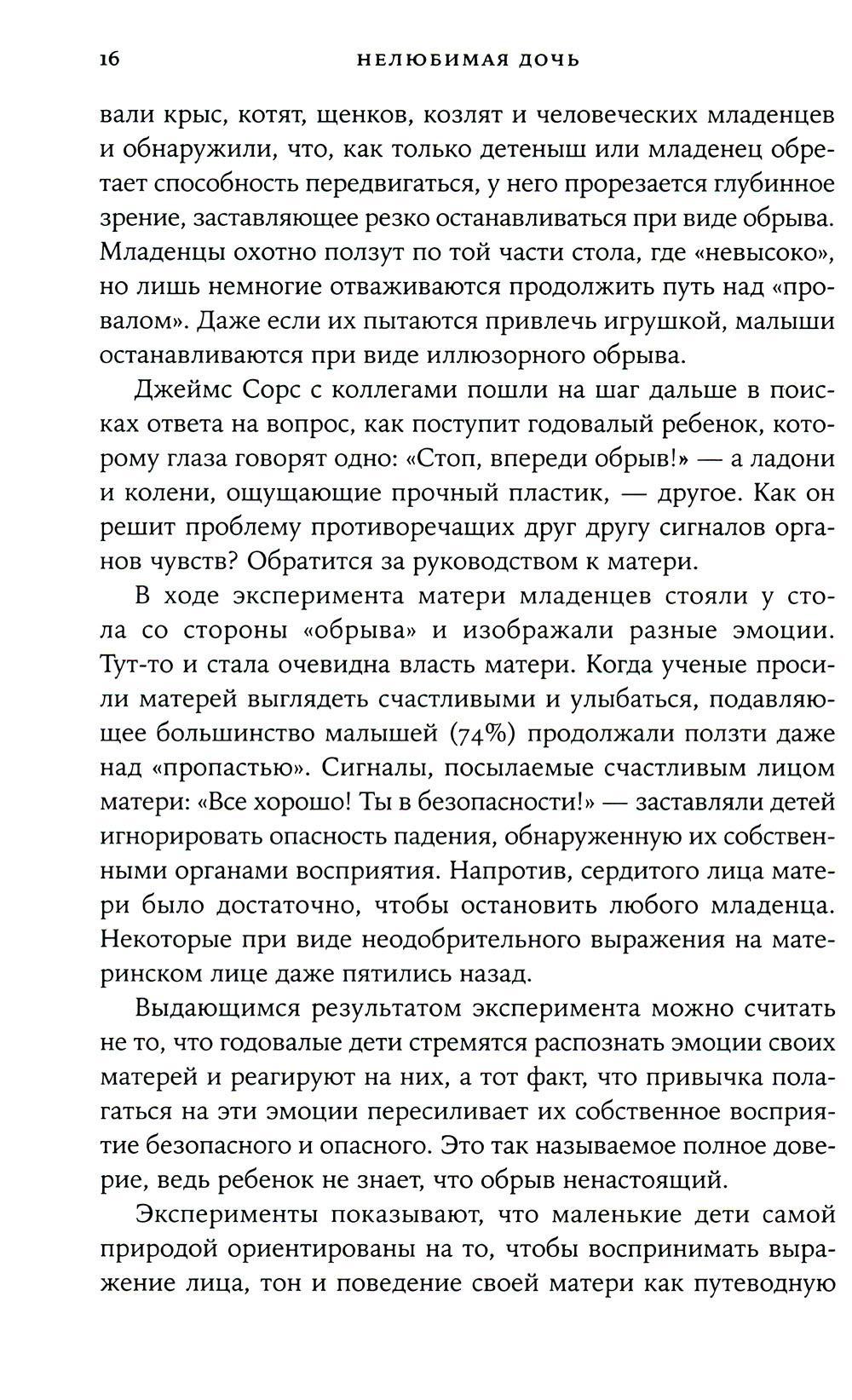 Нелюбимая дочь. Как оставить в прошлом травматичные отношения с матерью и начать новую жизнь