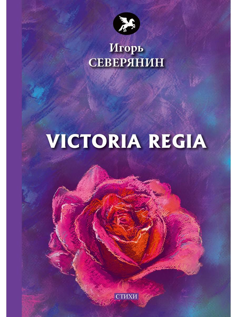 Victoria Regia: стихи