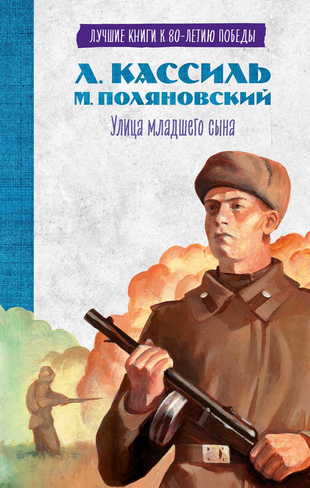 Улица младшего сына