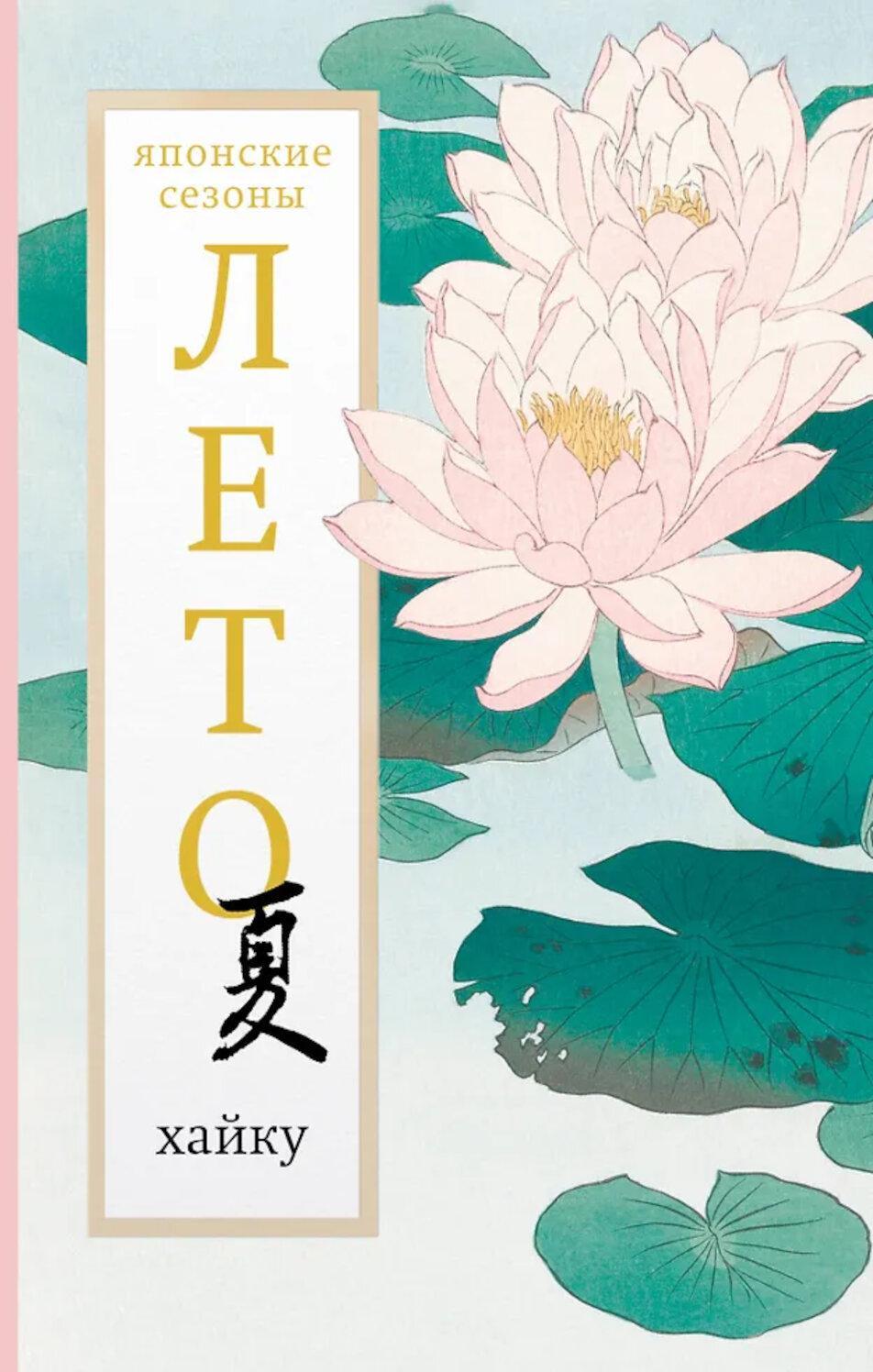 Лето. Хайку