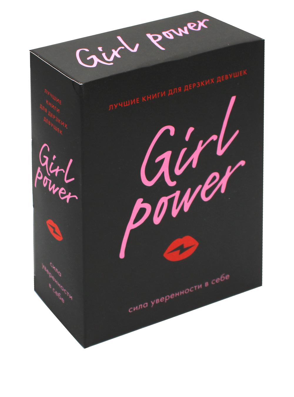 Girl Power (комплект из 3 книг)