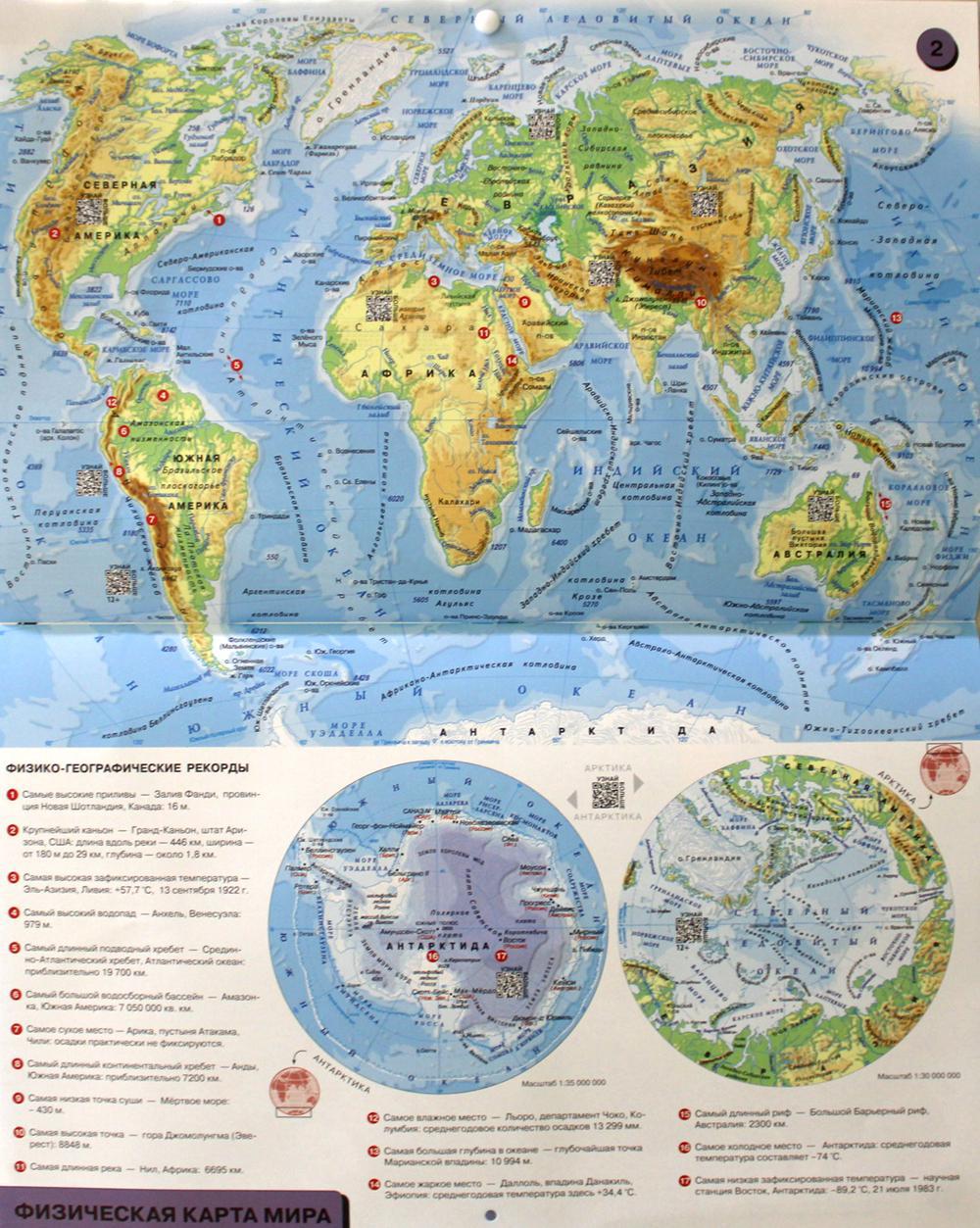 карта атлас мира фото