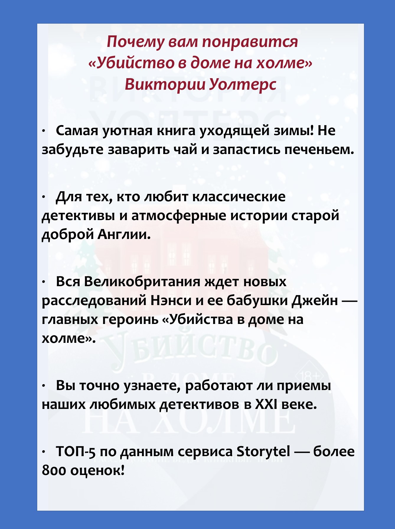 Книга «Убийство в доме на холме» (Уолтерс Виктория) — купить с доставкой по  Москве и России