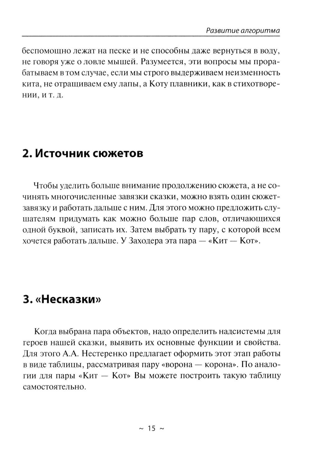 Кит и Кот. Технология развития воображения: Учебное пособие