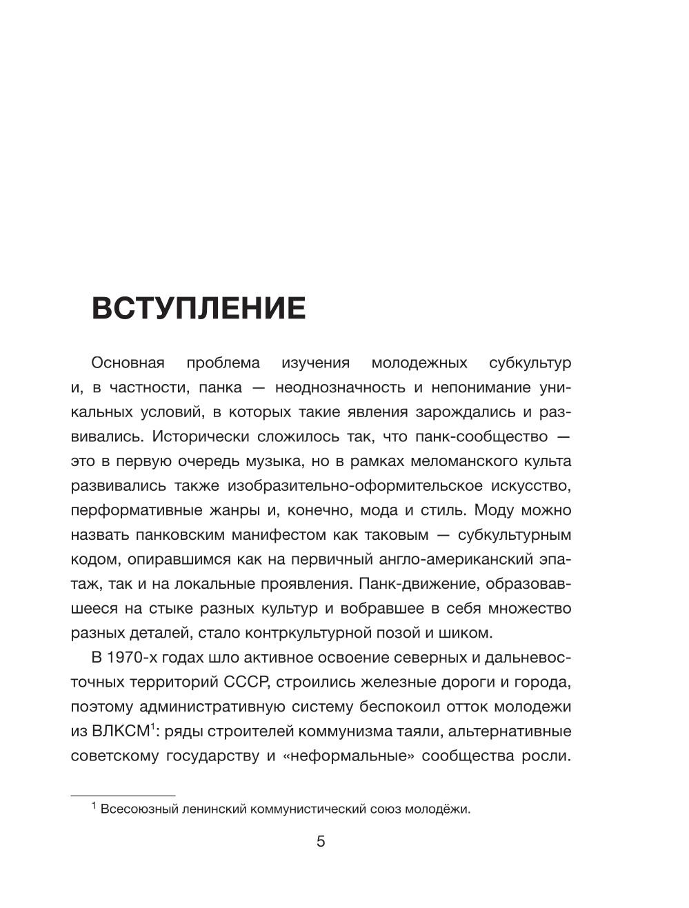 Карнавал Безумия. Хроники саморазрушения в стиле панк