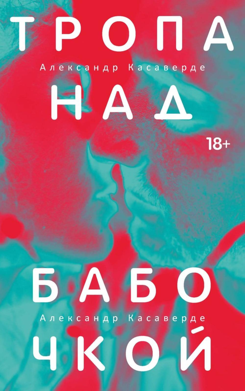 Тропа над бабочкой