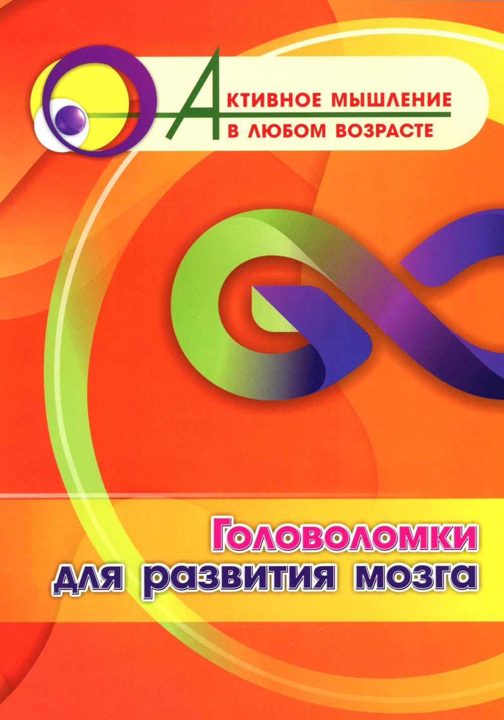 Головоломки для развития мозга