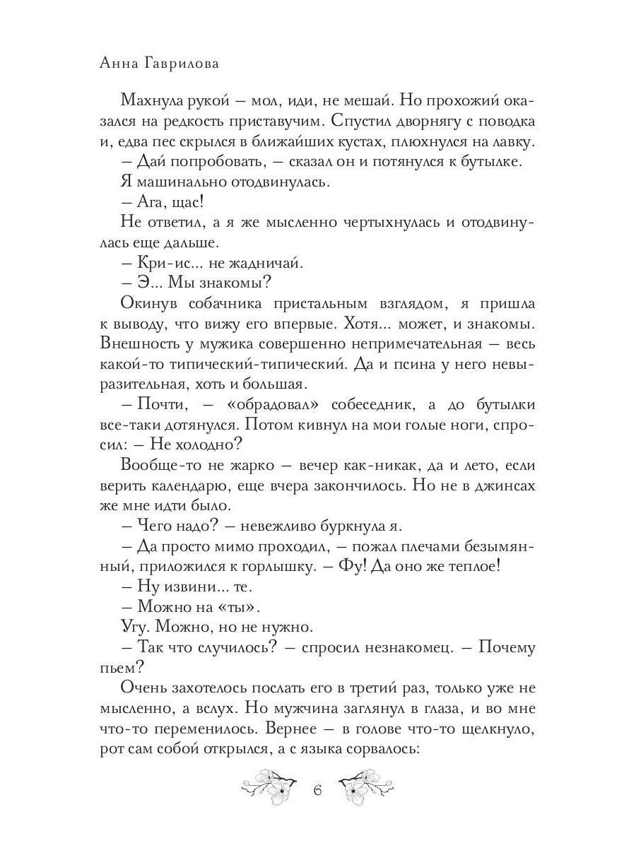 Книга «Большая и грязная любовь» (Гаврилова Анна) — купить с доставкой по  Москве и России