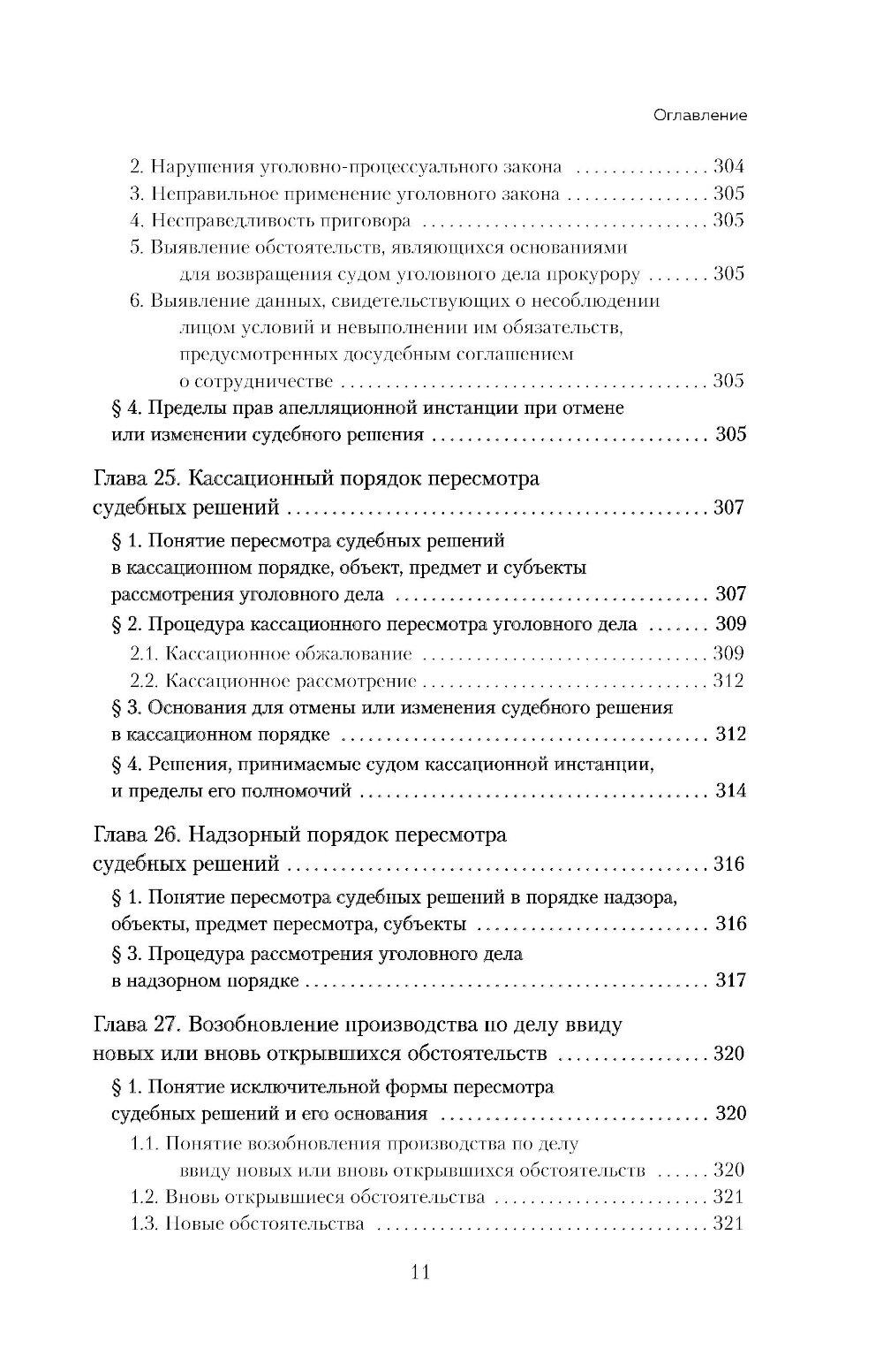 Уголовный процесс. Авторский курс: Учебное пособие. 2-е изд