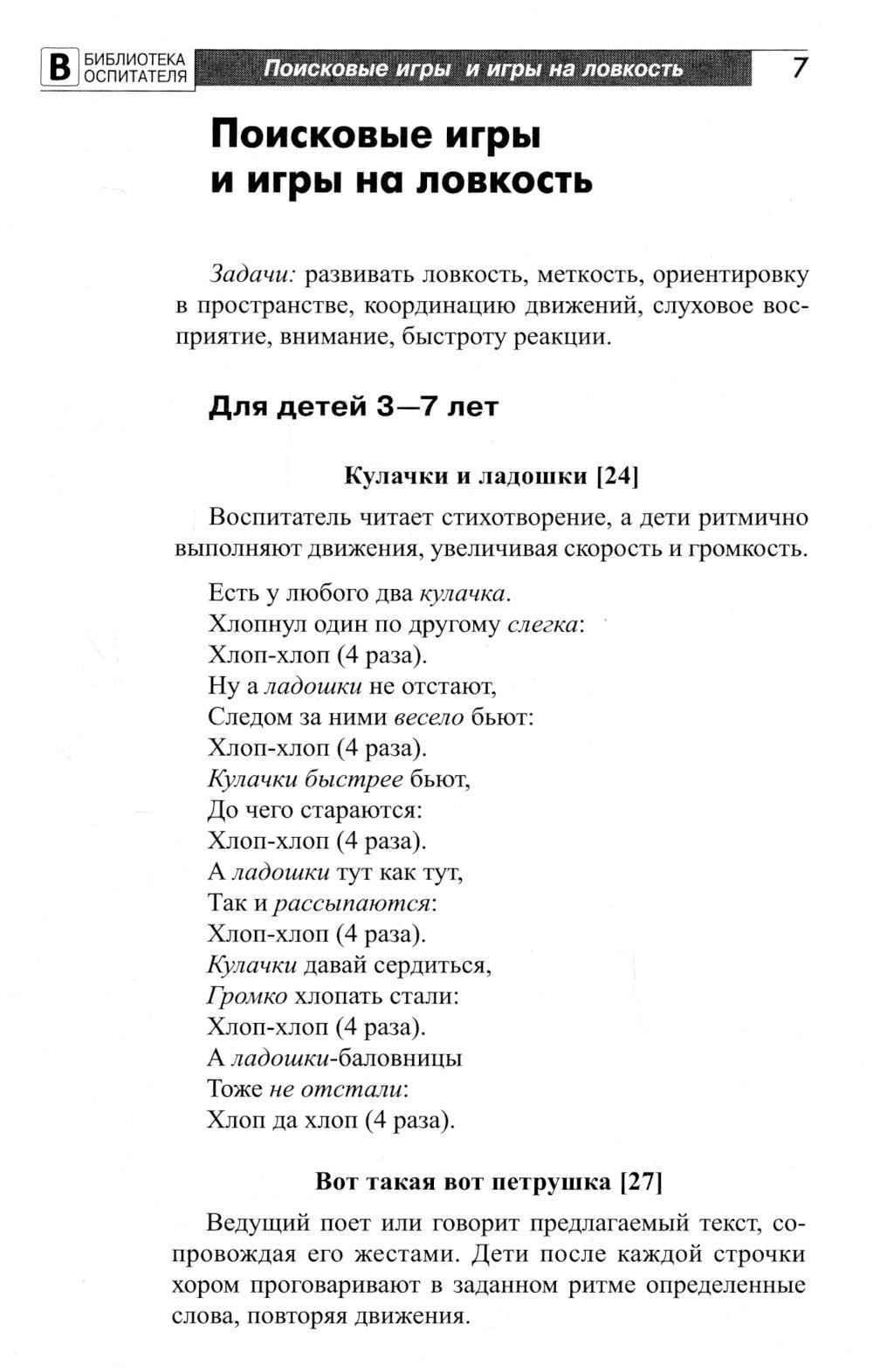 Книга «Игры-забавы на участке детского сада» (Алябьева Е.А.) — купить с  доставкой по Москве и России