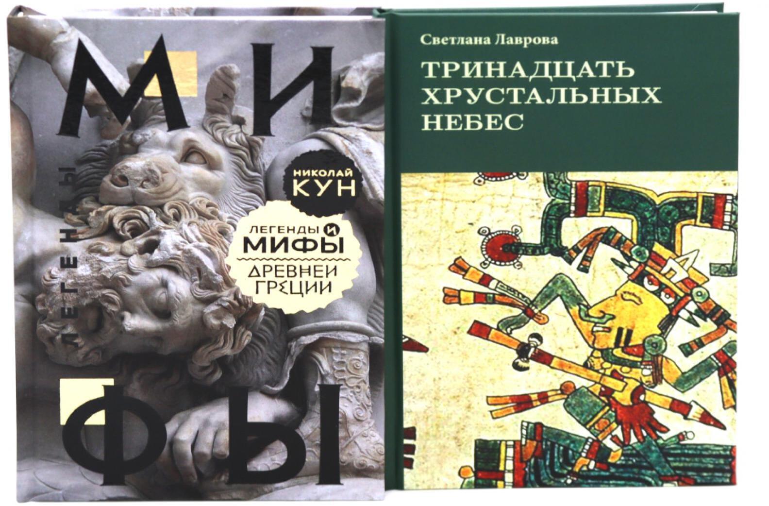 Комплект книг: две истории о богах и людях