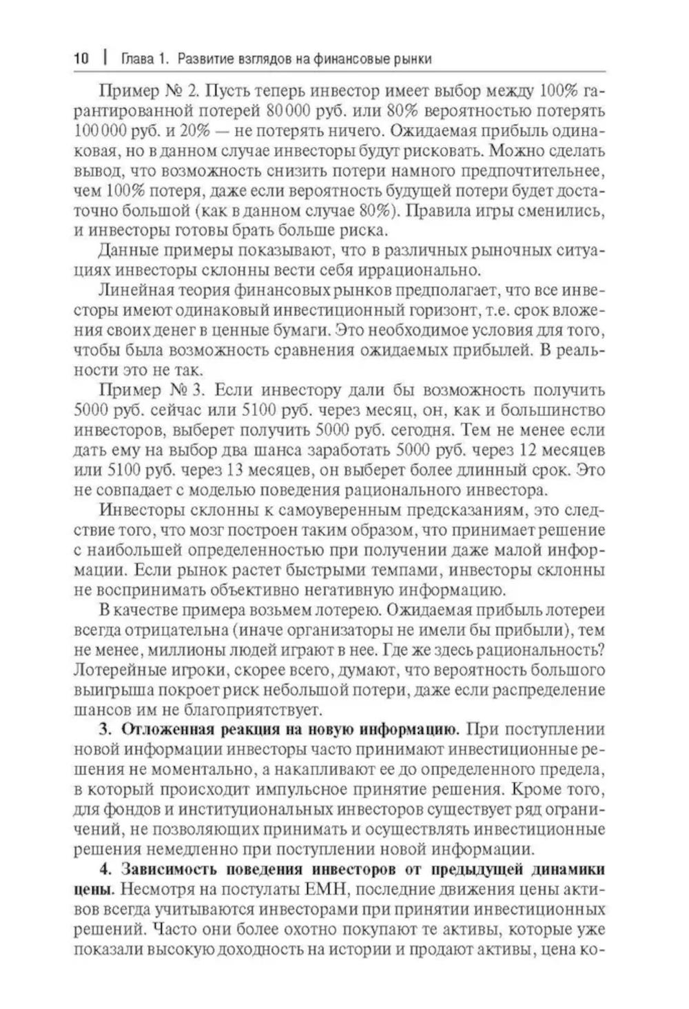 Прогнозирование доходности и риска инвестиций на фондовом рынке: Учебное пособие