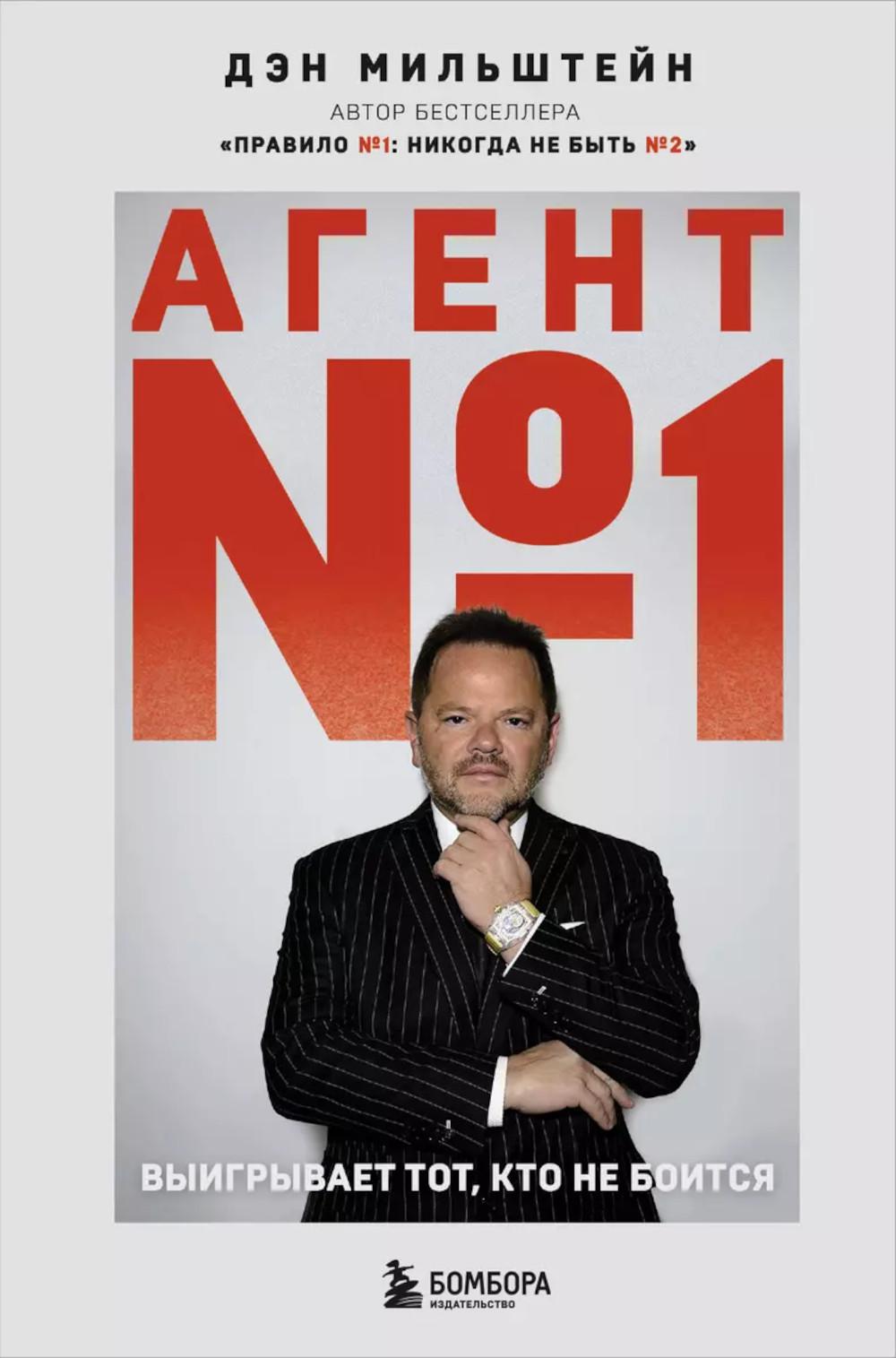 Агент N1. Выигрывает тот, кто не боится