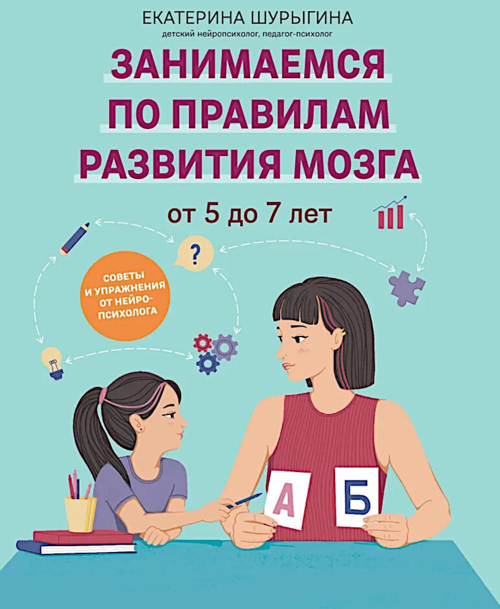 От 5 до 7 лет: советы и упражнения от нейропсихолога