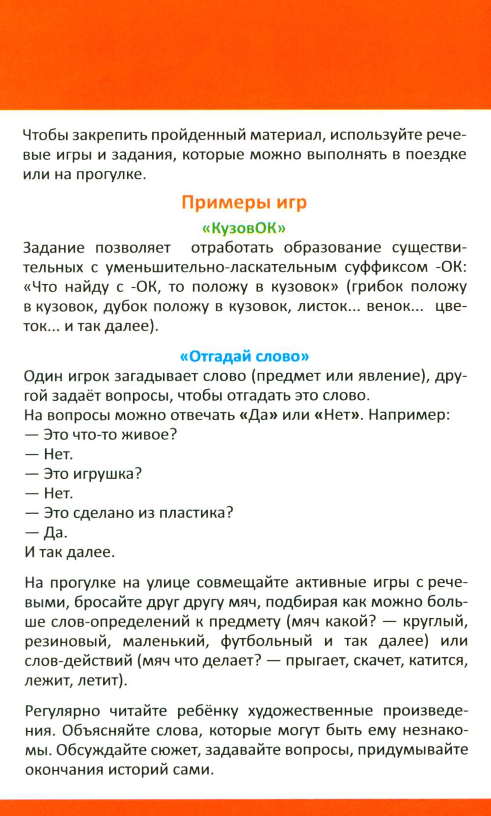 Книга «Развитие речи. Ч. 1 (21 карточка + инструкция)» (Борщева Т.) —  купить с доставкой по Москве и России