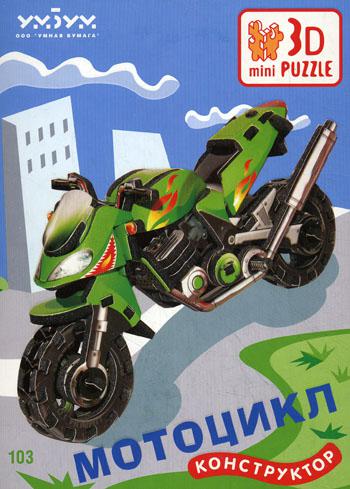 Мотоцикл. Конструктор. МИНИ-пазл 3D