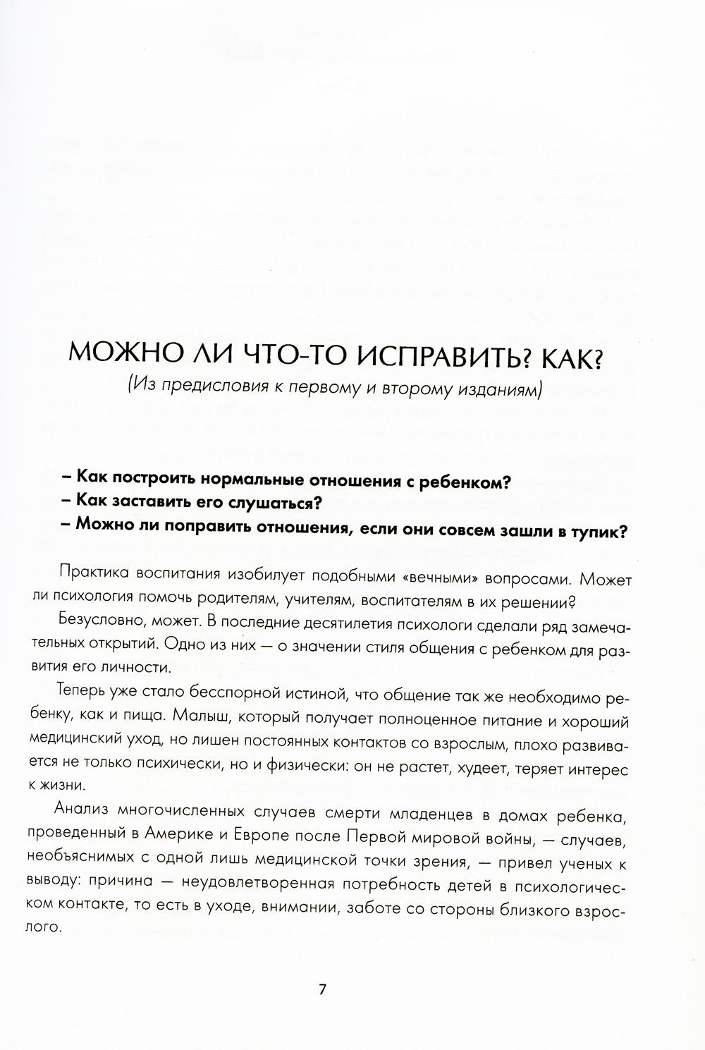 Самая важная книга для родителей