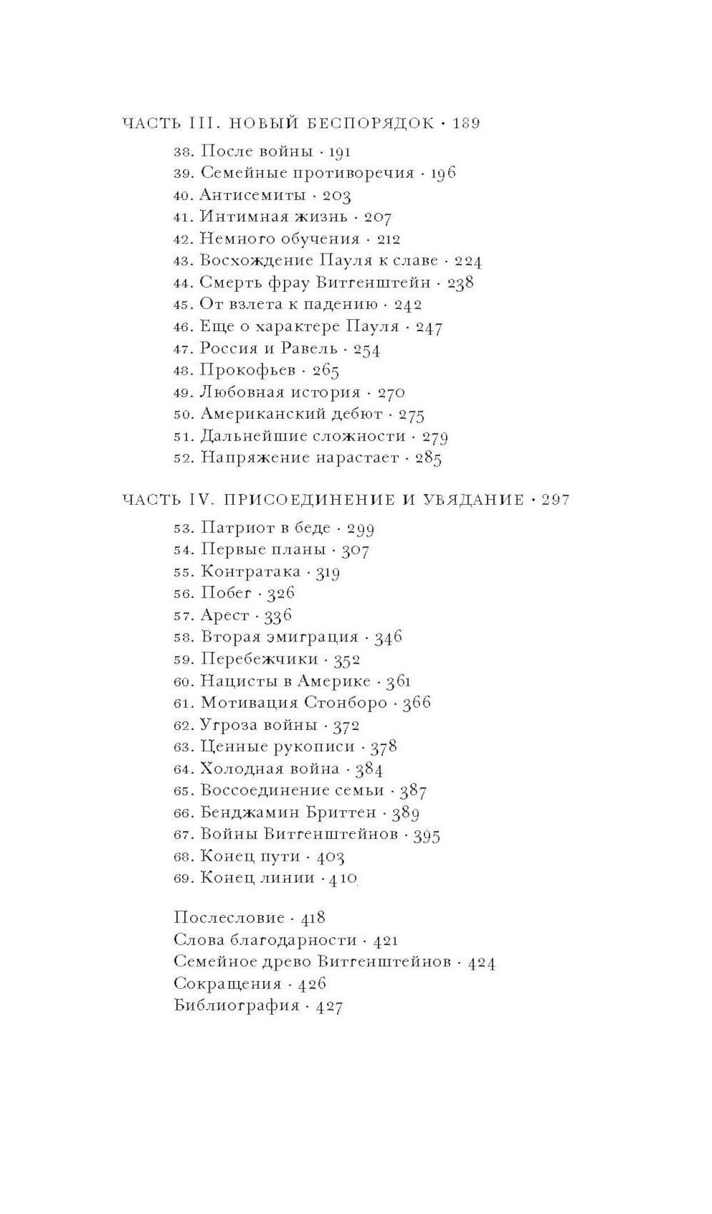 Книга «Дом Витгенштейнов. Семья в состоянии войны» (Во Александр) — купить  с доставкой по Москве и России