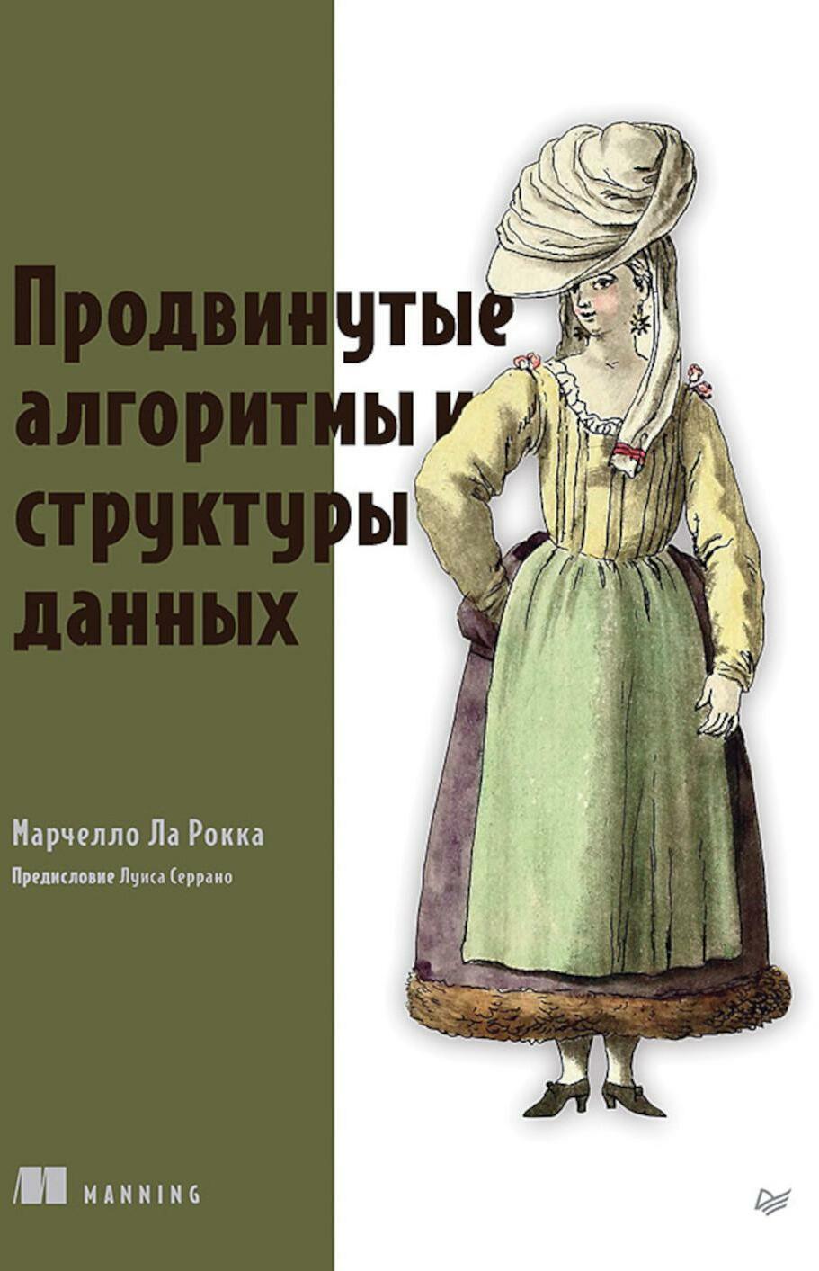 Продвинутые алгоритмы и структуры данных