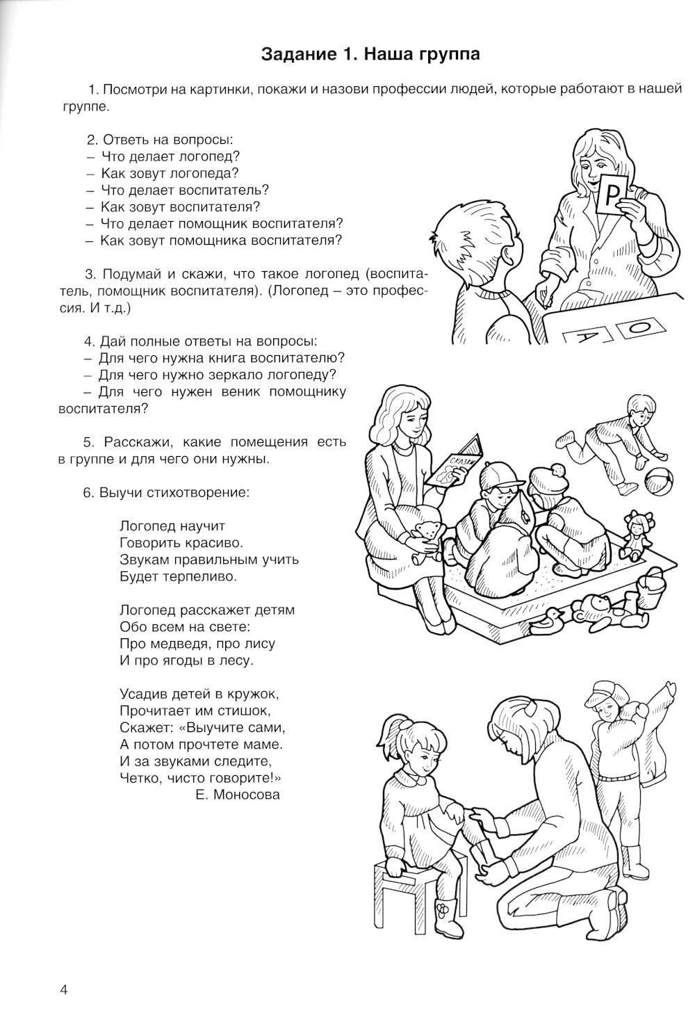 Логопедическая тетрадь старшая группа. Тетрадь логопедическая Бардышева старшая группа. Тетрадь логопедических заданий. Бардышева средняя группа логопедические задания. Бардышева Моносова.