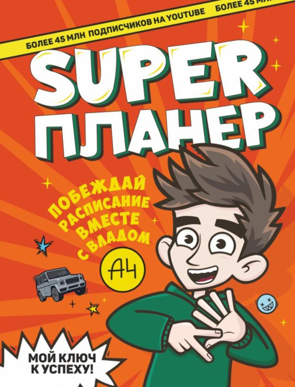 Влад А4. Super Планер