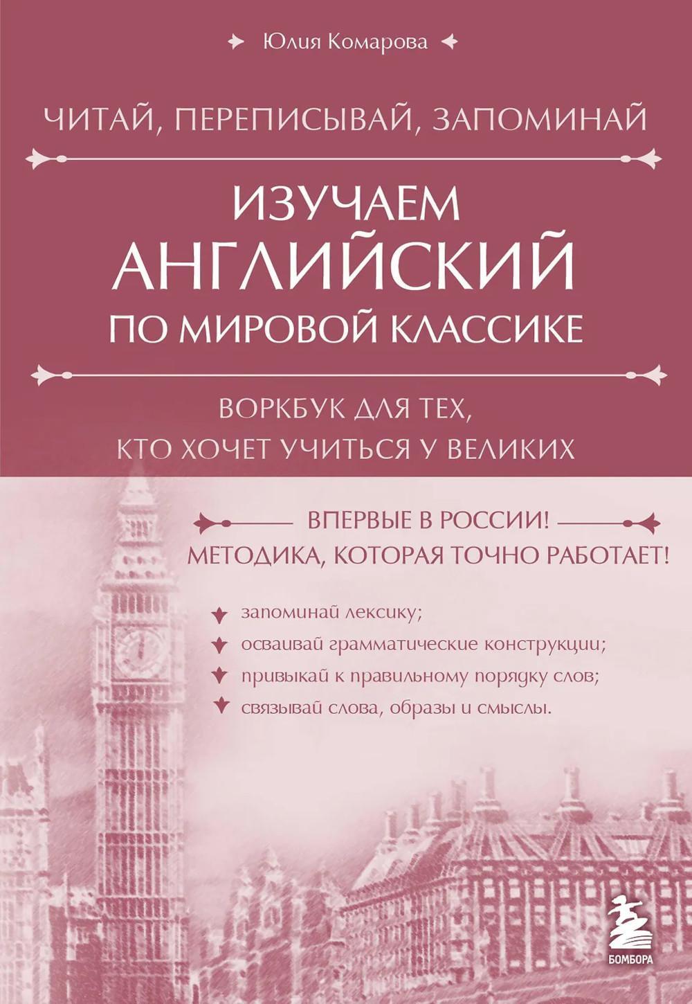 Изучаем английский по мировой классике: читай, переписывай, запоминай