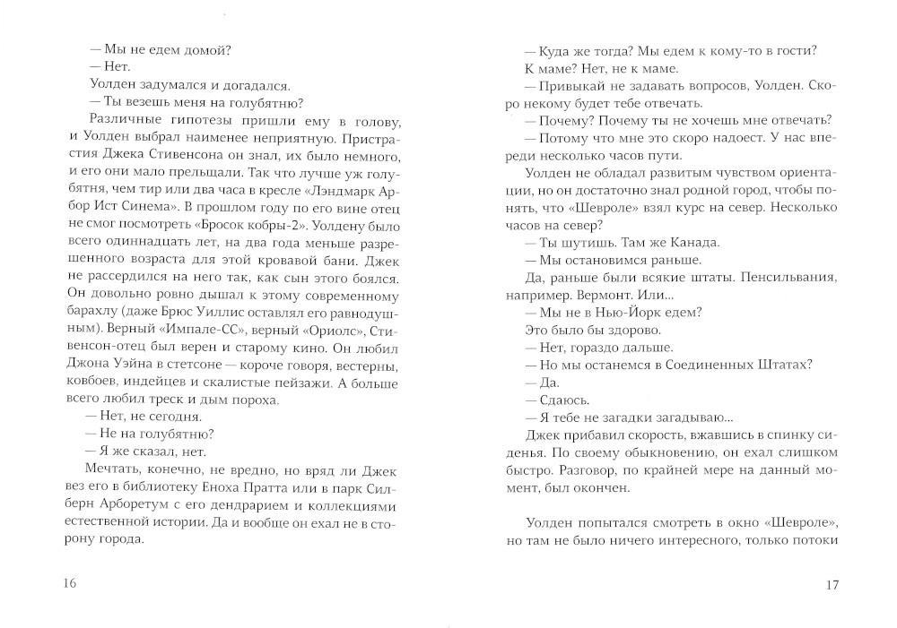 Двенадцать лет, семь месяцев и одиннадцать дней