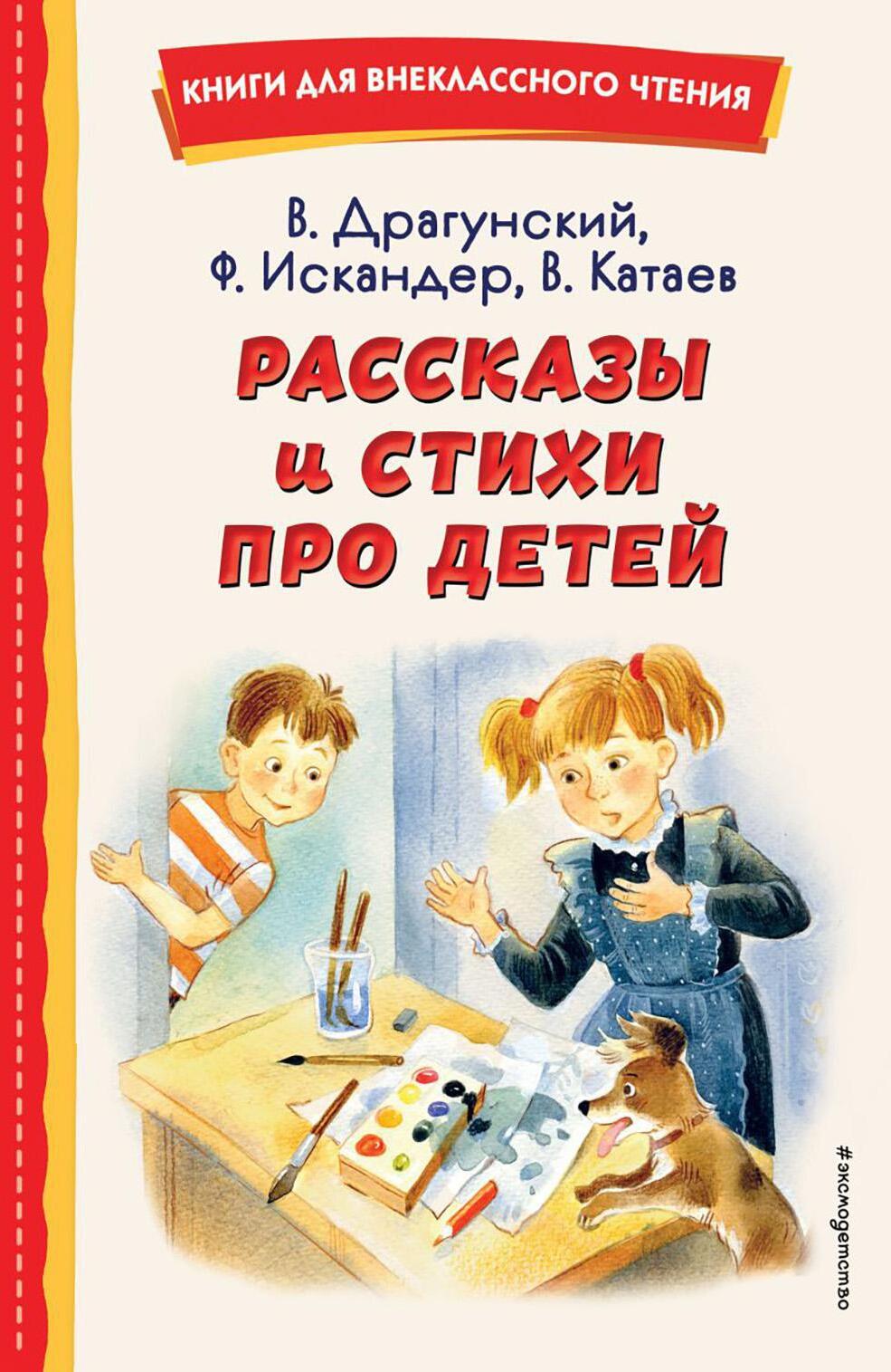 Рассказы и стихи про детей