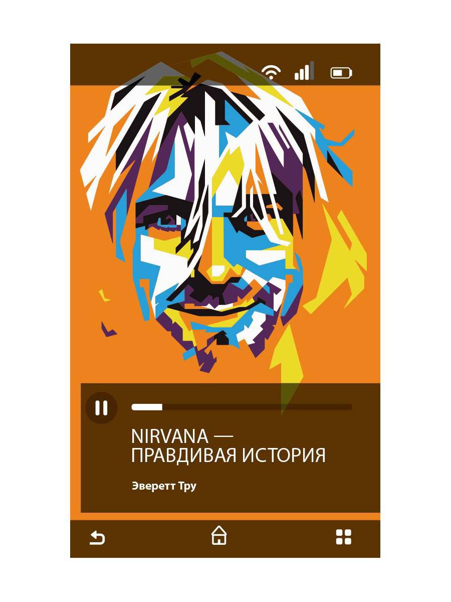 Nirvana — Правдивая история