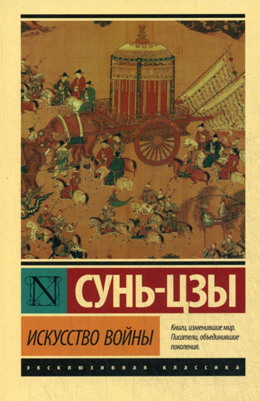Искусство войны