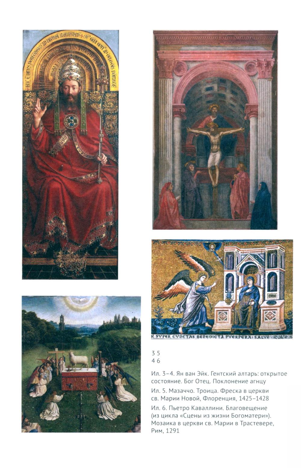 Гентский алтарь Яна ван Эйка. Композиция произведения. Божественная и человеческая перспектива