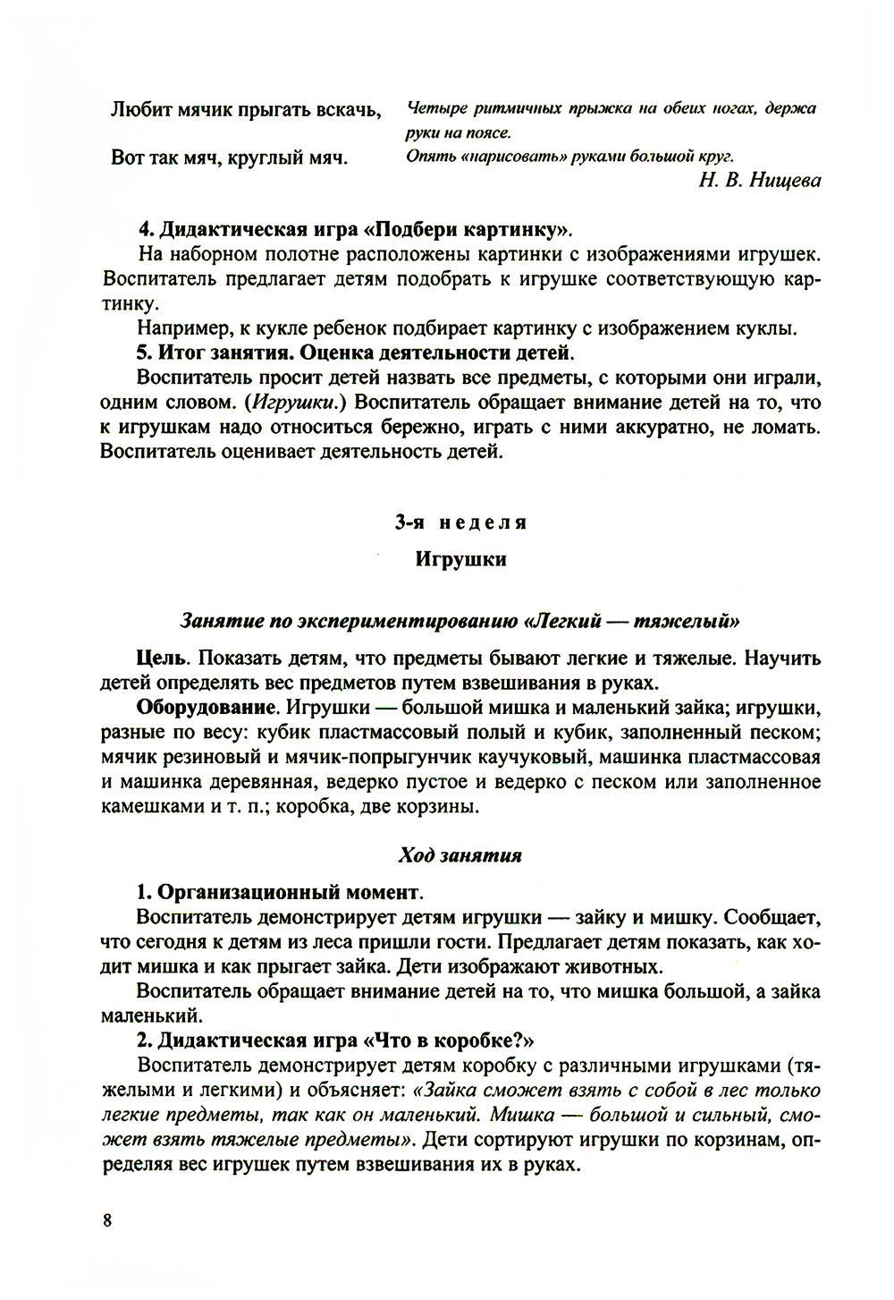 Книга «Конспекты занятий воспитателя по познавательно-исследовательской  деятельности с дошкольниками с ТНР (ОНР) с 3 до 5 лет» (Краузе Е.Н.) —  купить с доставкой по Москве и России