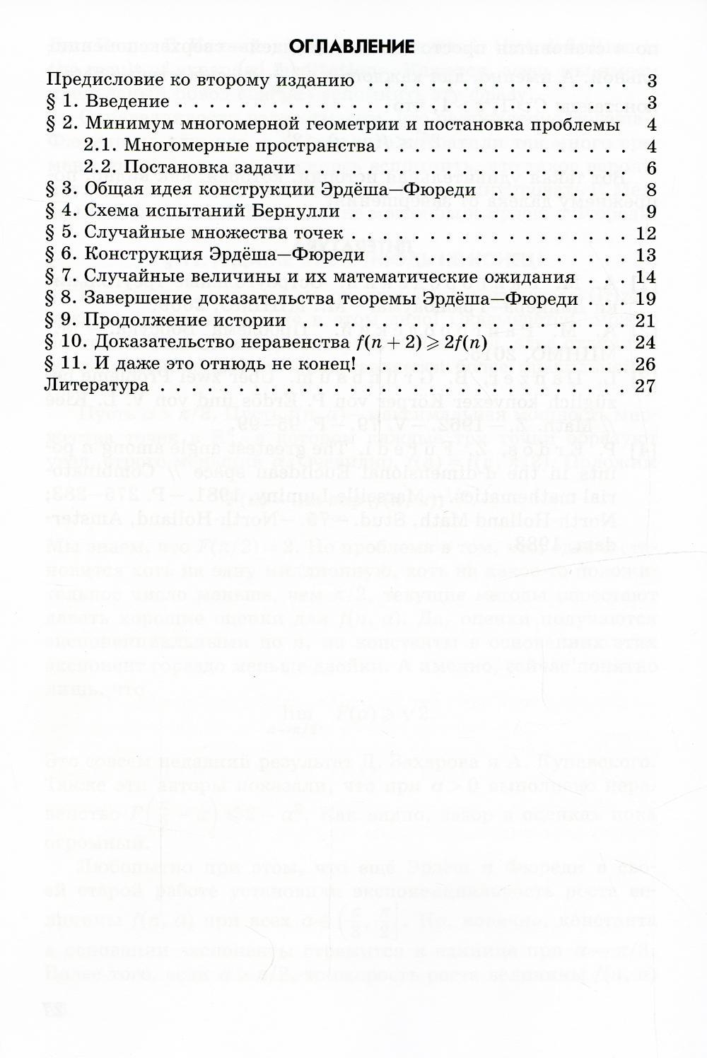 Остроугольные треугольники Данцера-Грюнбаума. 2-е изд., испр.и доп