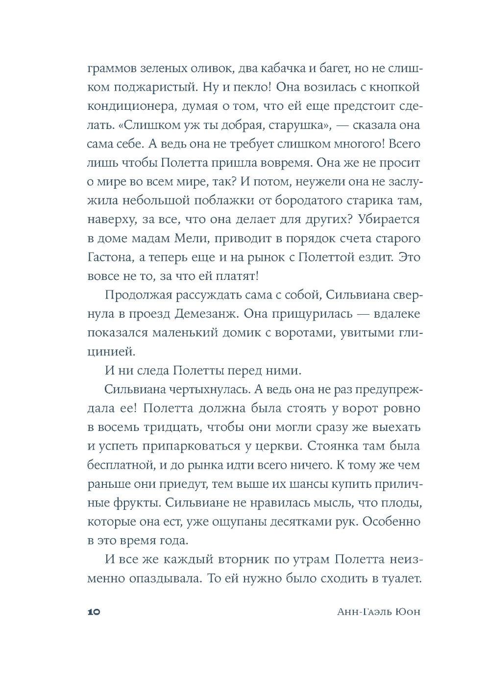 У счастья нет морщин: роман