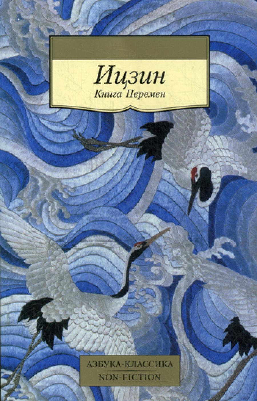 Книга Перемен