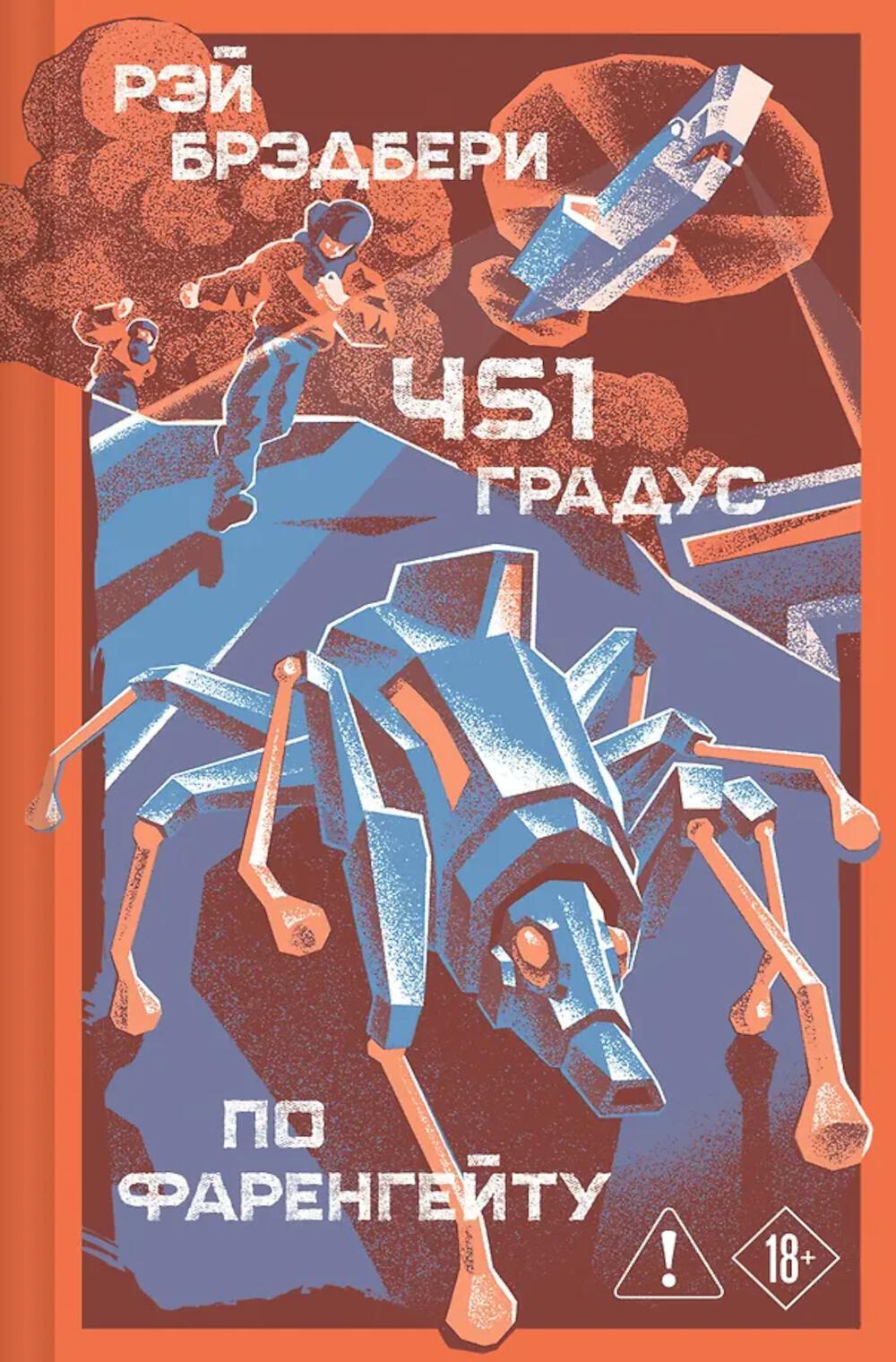 451' по Фаренгейту