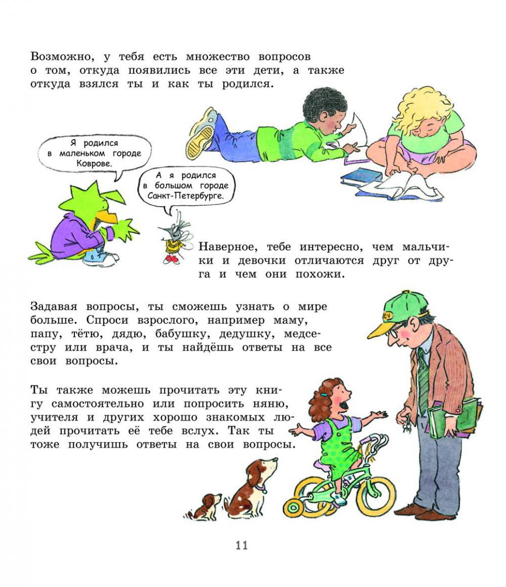 Давай поговорим про ЭТО: о девочках, мальчиках, младенцах, семьях и теле. Интимный ликбез с родителями и без (комплект из 2-х книг)