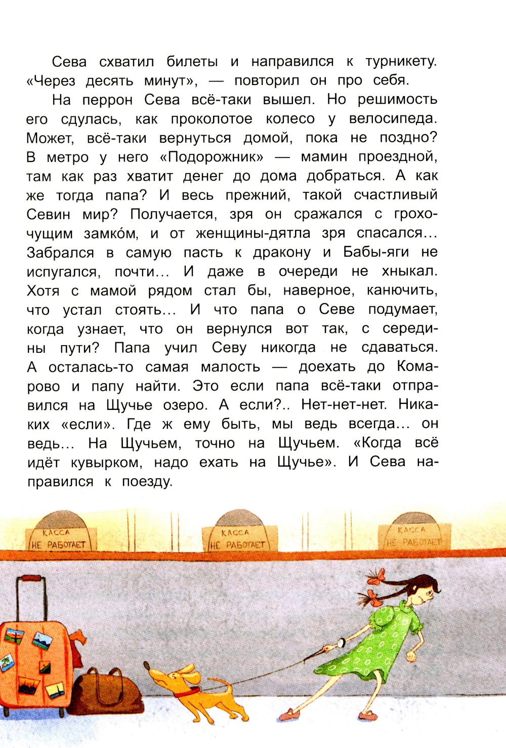 Дорога к Щучьему озеру