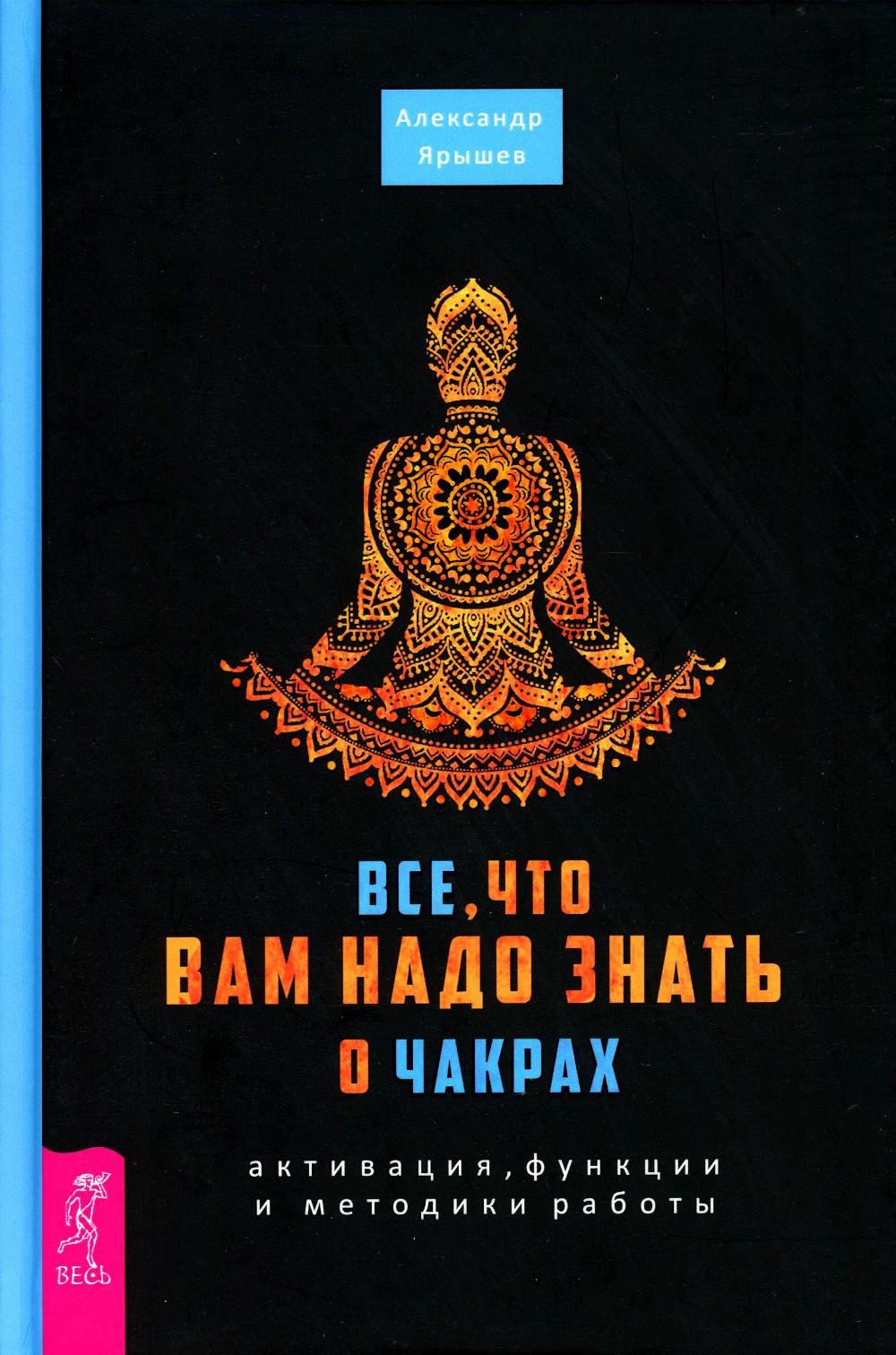 Все, что вам надо знать о чакрах: активация, функции и методики работы