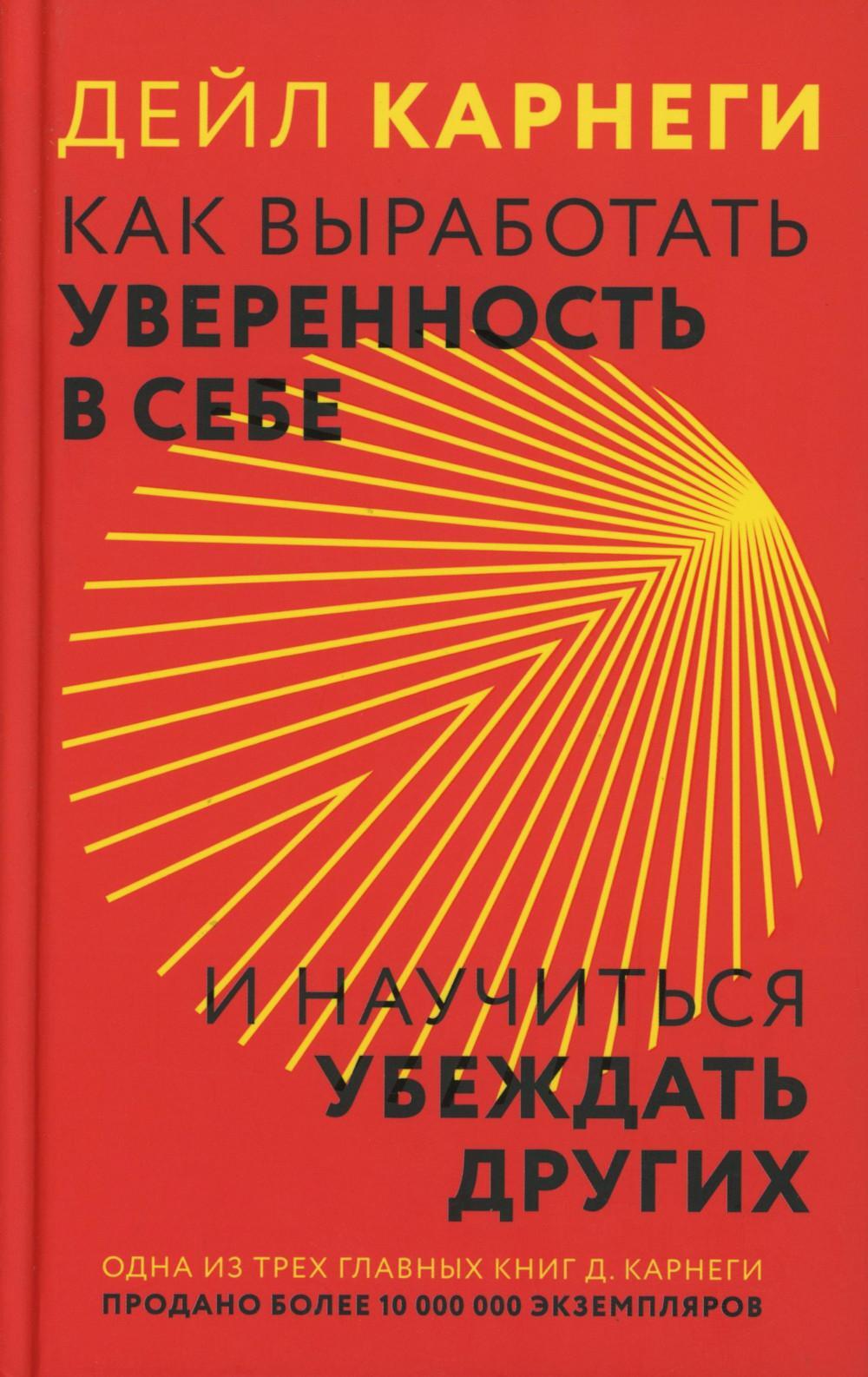 Как выработать уверенность в себе и научиться убеждать других