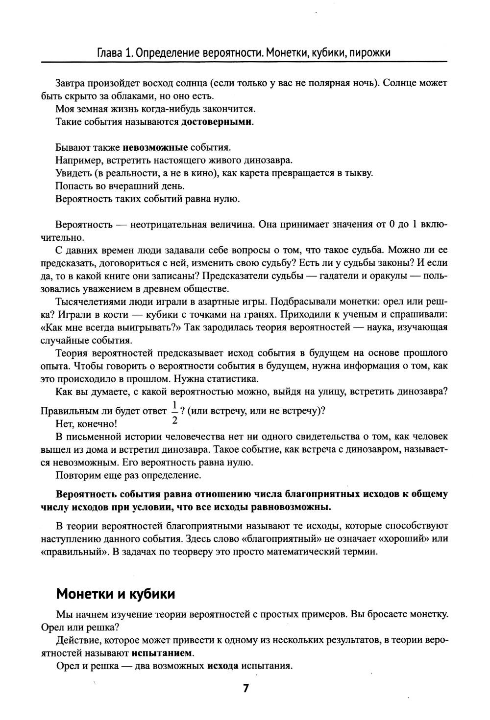 Математика: теория вероятностей