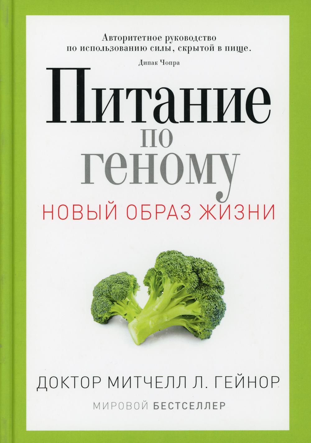 Лучшие книги про питание