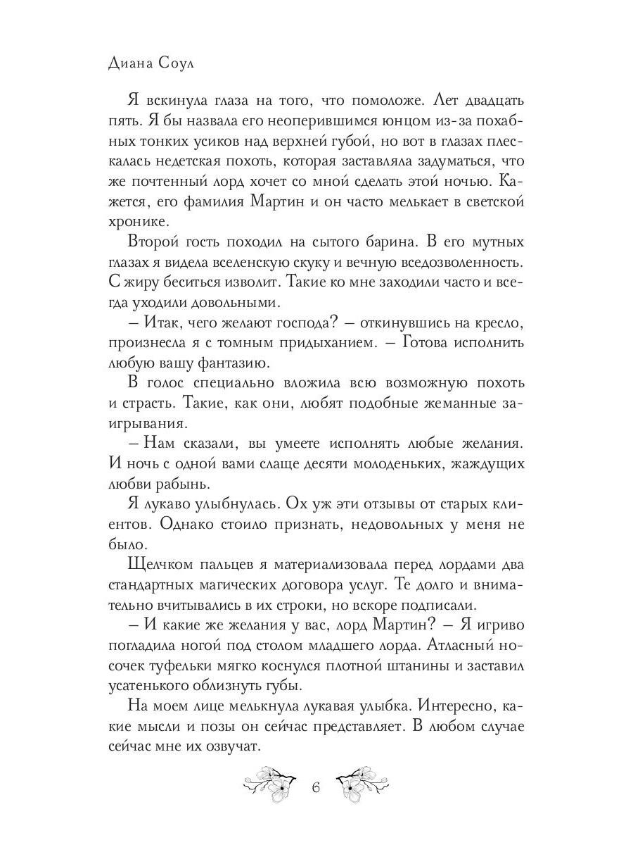 Книга «Публичный дом тетушки Марджери» (Соул Диана) — купить с доставкой по  Москве и России