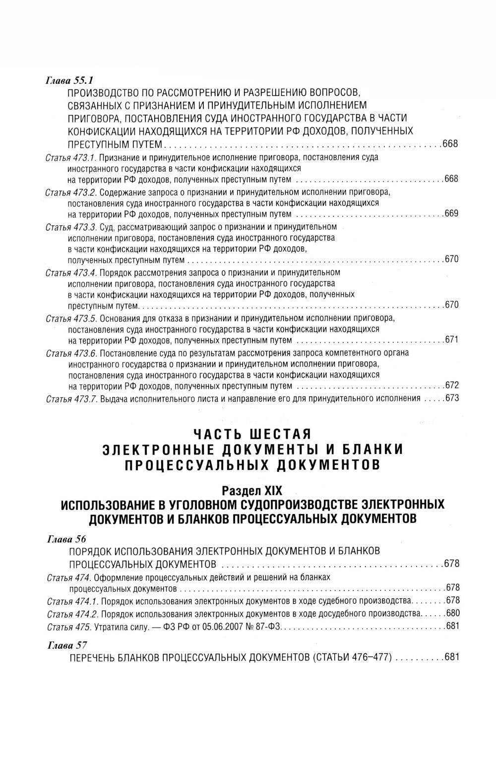 Уголовно-процессуальный кодекс РФ: самый простой и понятный практический комментарий. 6-е изд