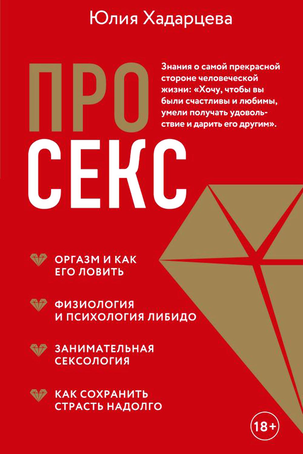 Про секс
