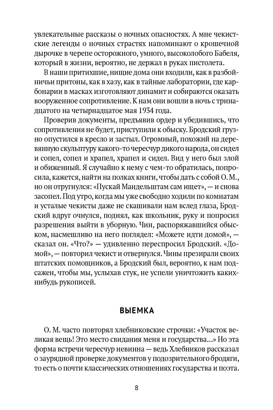 Воспоминания